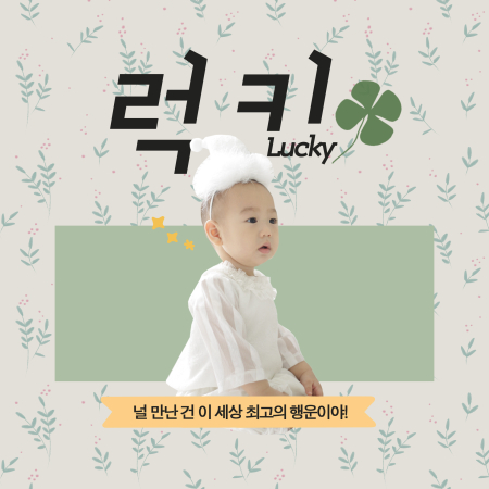 럭키.jpg
