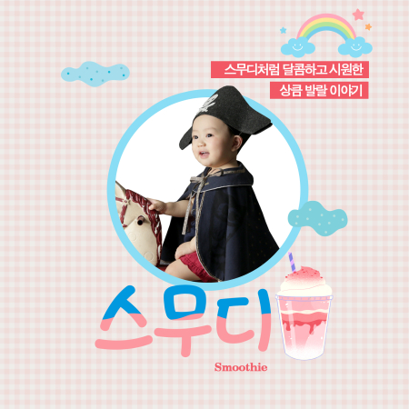 스무디.jpg
