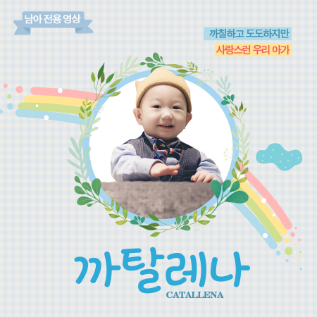 450_카탈레나 남아용.jpg